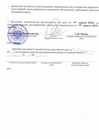 Москва, Росаккредитация – Лаборатория «Альголь» получила аккредитацию в сфере строительного контроля