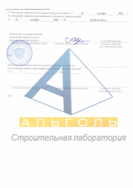 Курск, ГАСН – Лаборатория «Альголь» получила статус экспертной организации в сфере строительного контроля